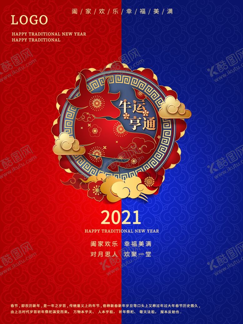 编号：69389510260348106619【酷图网】源文件下载-2021新年