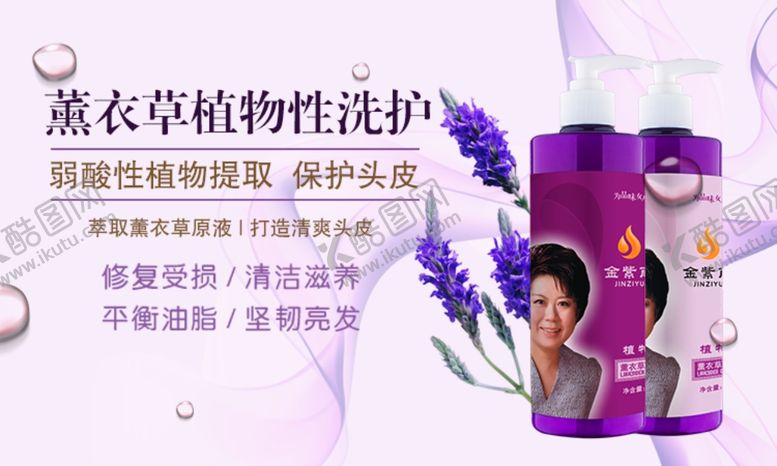 编号：13877010250003186787【酷图网】源文件下载-薰衣草洗护