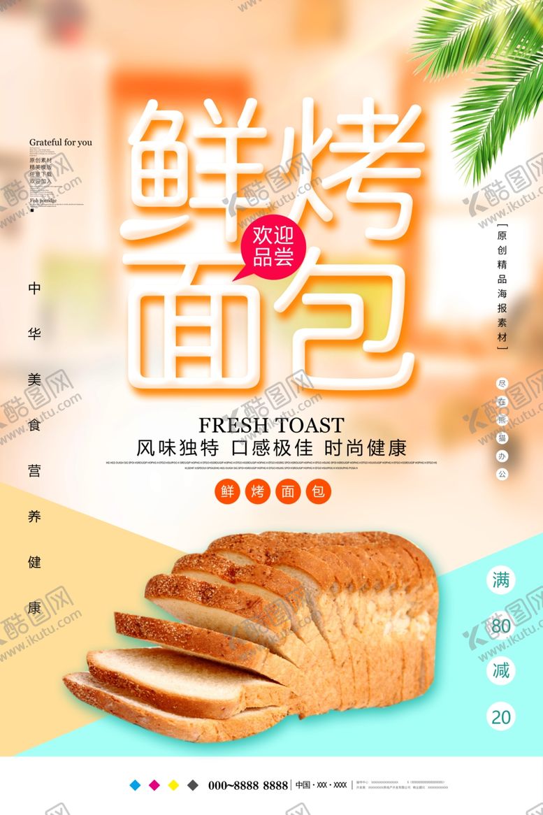 编号：99330709110915309098【酷图网】源文件下载-鲜烤面包