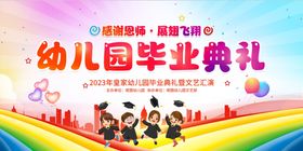 幼儿园毕业典礼文艺汇演背景图