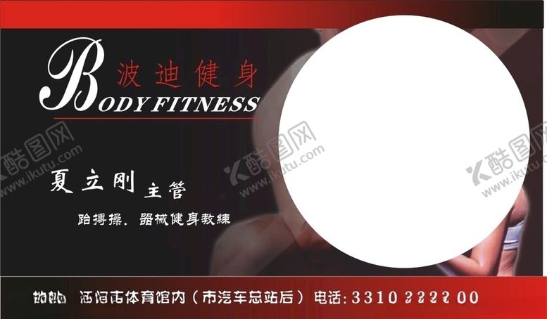 编号：92098109290417531375【酷图网】源文件下载-键身名片