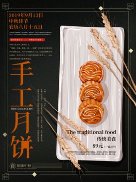 手工月饼