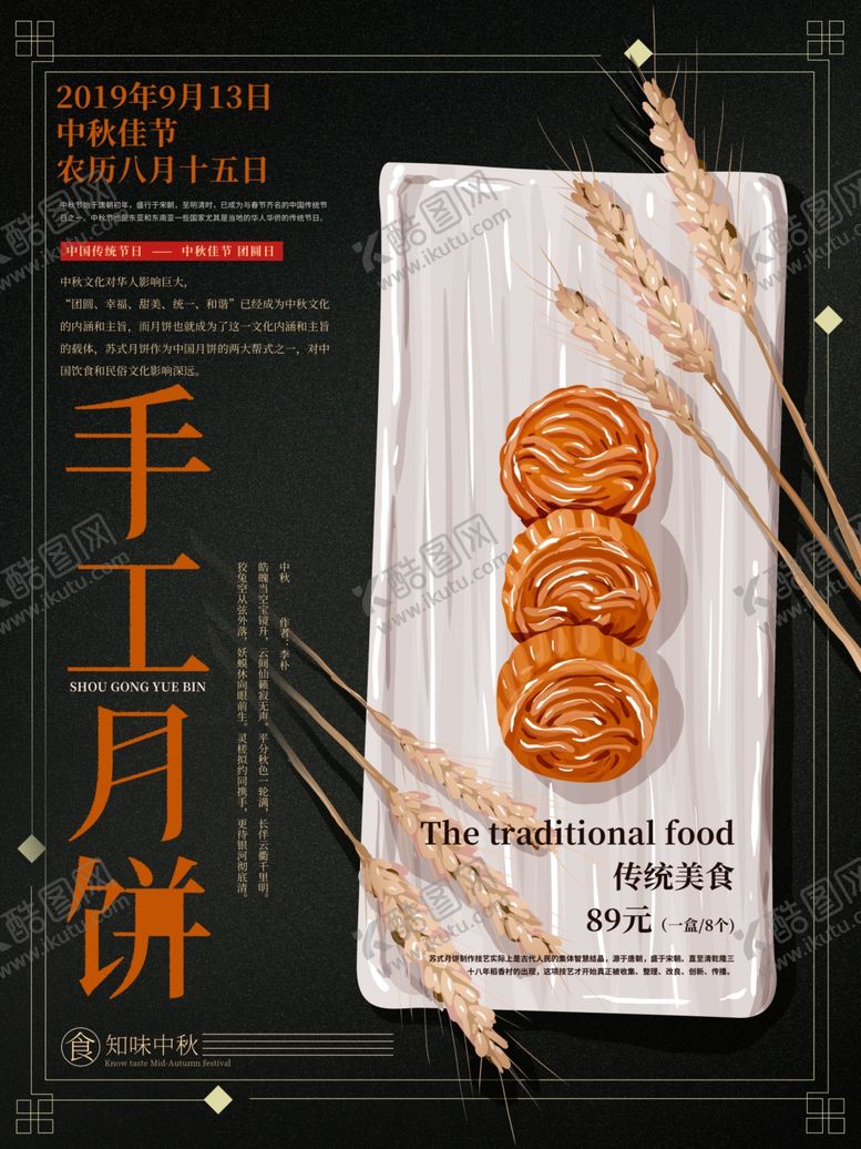 编号：12263509122214372186【酷图网】源文件下载-手工月饼