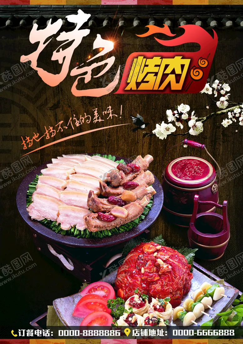 编号：54618710062237338432【酷图网】源文件下载-烤肉菜单