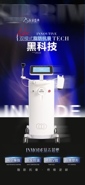 钻石超塑仪器海报