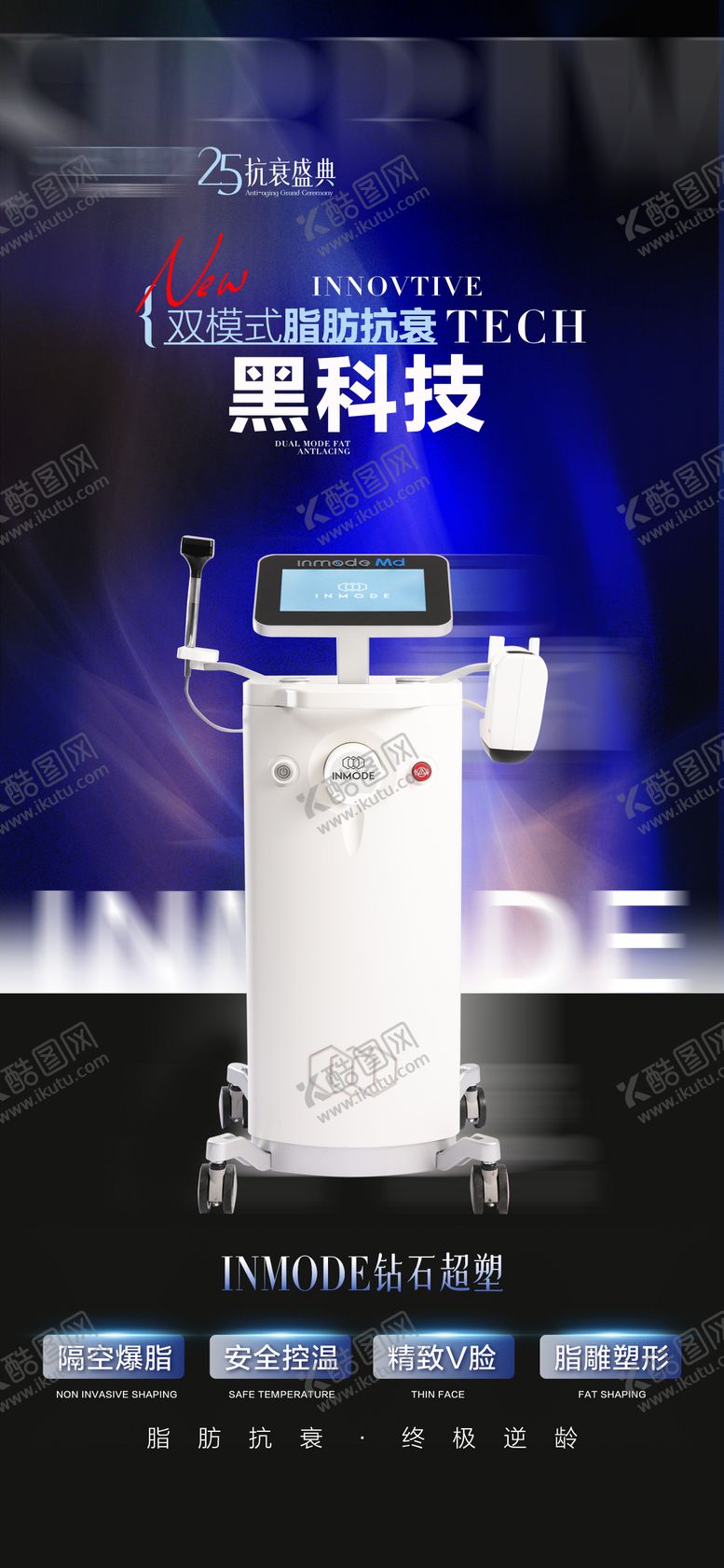 编号：85242408191349223513【酷图网】源文件下载-钻石超塑仪器海报