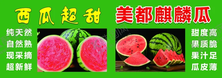 编号：43638002211629339130【酷图网】源文件下载-西瓜