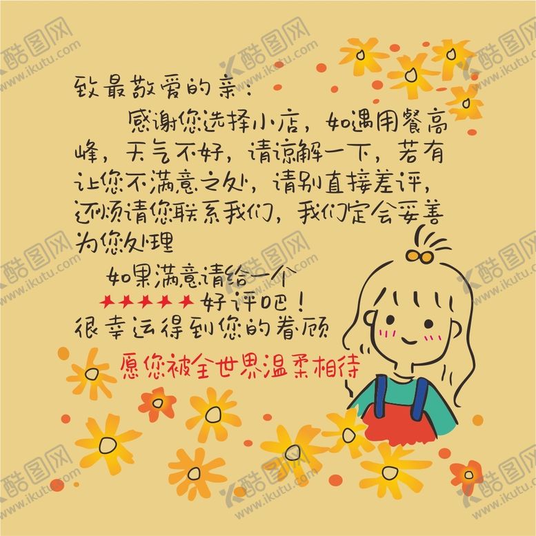编号：70952309181749293028【酷图网】源文件下载-好评便利贴