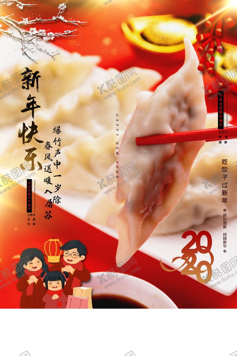 编号：10568210182330233525【酷图网】源文件下载-新年快乐
