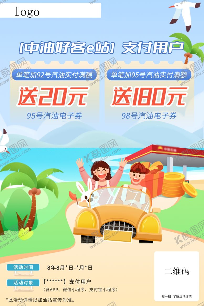 编号：58443004040507028034【酷图网】源文件下载-高标号汽油体验活动