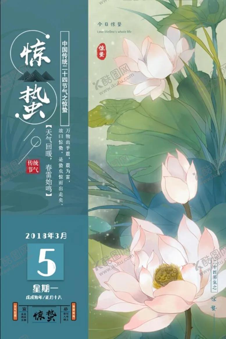 编号：31775210212125498634【酷图网】源文件下载-惊蛰