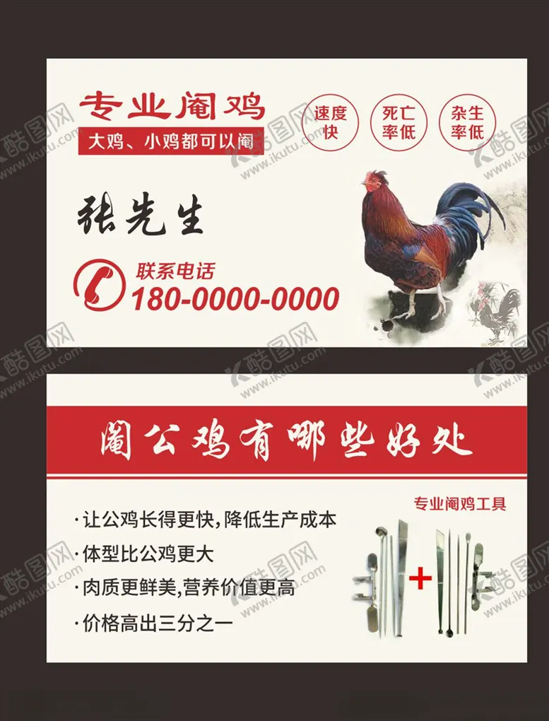 编号：31501010092104494762【酷图网】源文件下载-阉公鸡名片