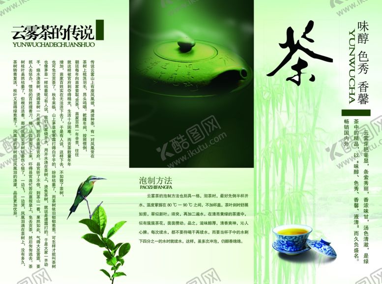 编号：68564707081039157464【酷图网】源文件下载-茶叶广告