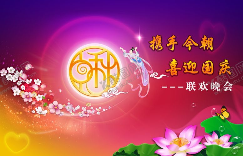 编号：59442807090433144478【酷图网】源文件下载-中秋节展板