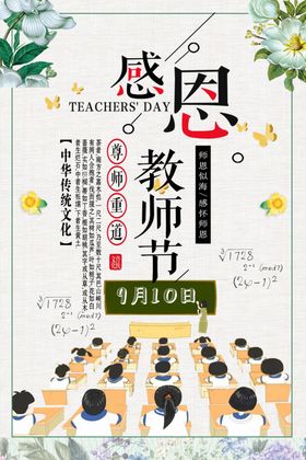 教师节海报