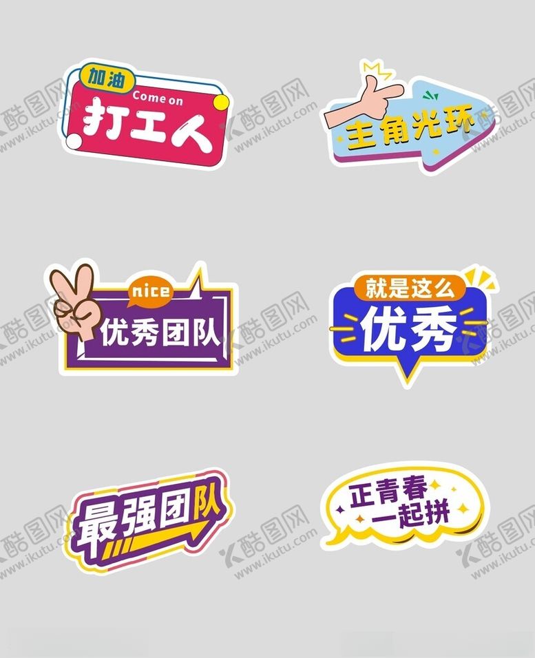 编号：47345104282142201559【酷图网】源文件下载-团建手举牌