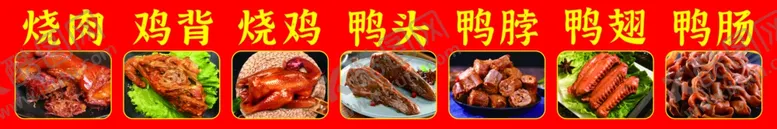 编号：47286806270258436938【酷图网】源文件下载-美食车车贴烧肉烧鸡鸡背鸭货