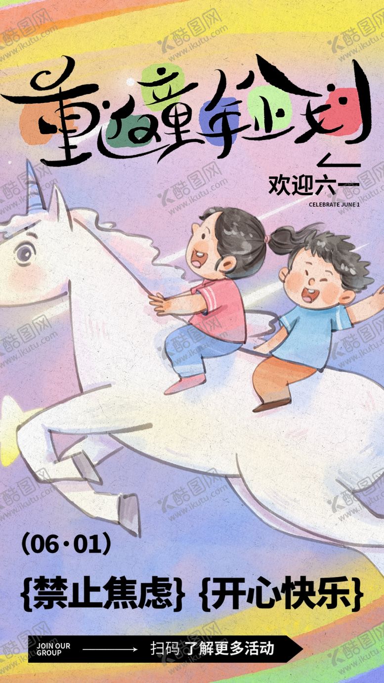 编号：26867002010924432830【酷图网】源文件下载-儿童节海报