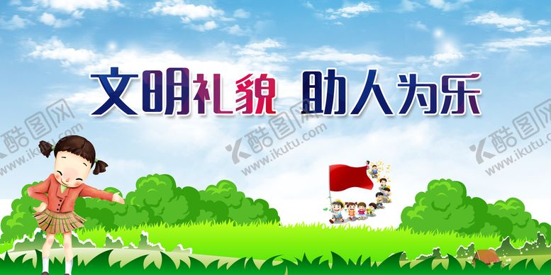 编号：84635209190326419628【酷图网】源文件下载-讲文明 树新风 文明海报