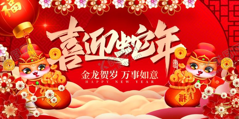 编号：55435401190038066281【酷图网】源文件下载-喜迎蛇年