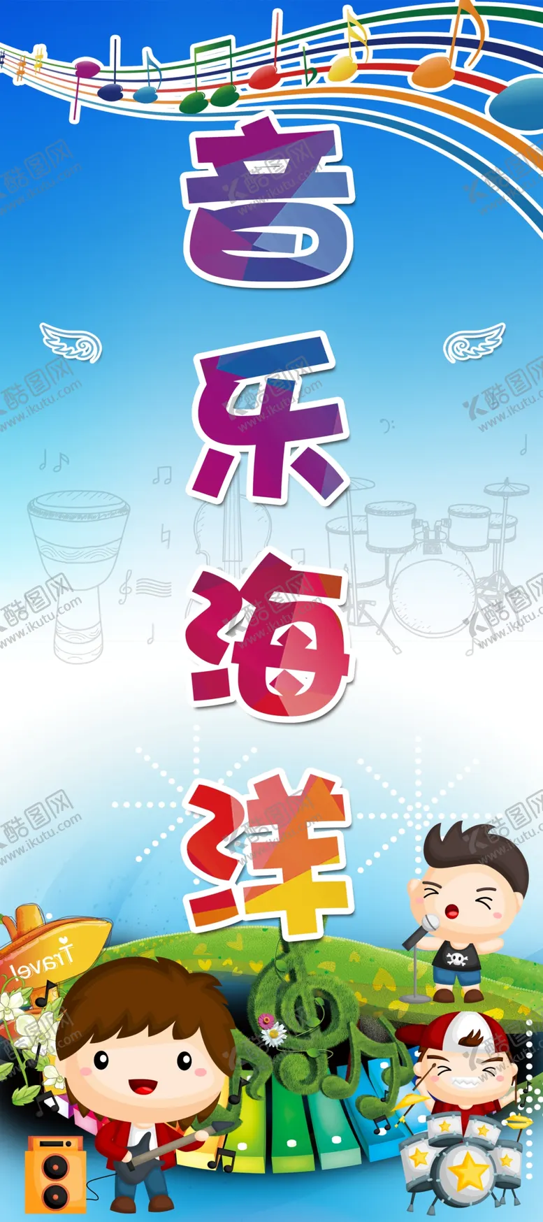 编号：14556003190819169778【酷图网】源文件下载-学校宣传展板音乐展架