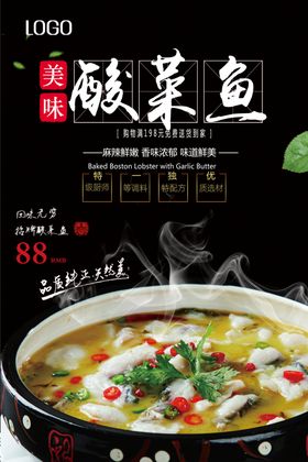 美味酸菜鱼宣传单
