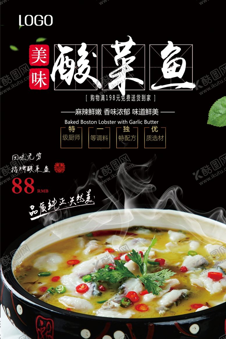 编号：97385906272113565896【酷图网】源文件下载-美味酸菜鱼宣传单