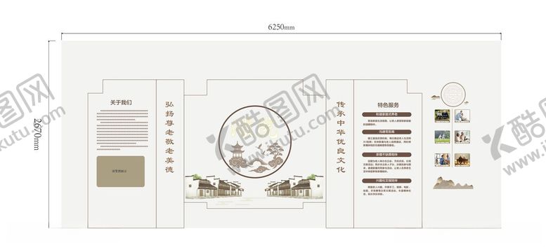 编号：52473806042101414173【酷图网】源文件下载-养老院文化墙