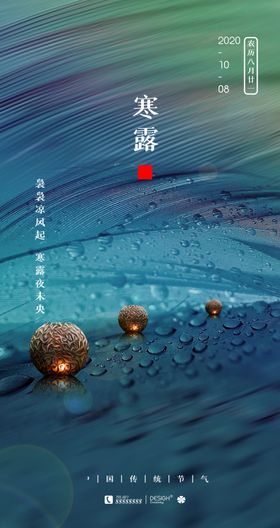 寒露节气