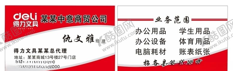编号：51592310192224362615【酷图网】源文件下载-文具名片