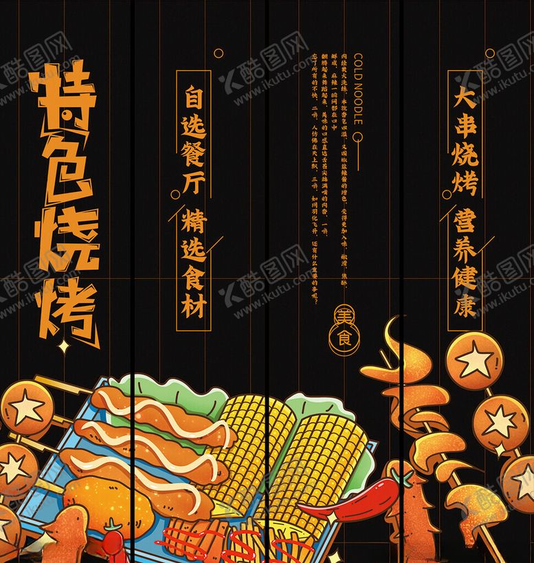 编号：22424309211827007993【酷图网】源文件下载-特色烧烤挂画