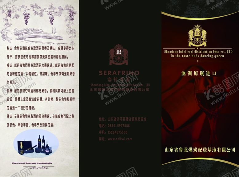 编号：16320710091122183697【酷图网】源文件下载-红酒宣传页