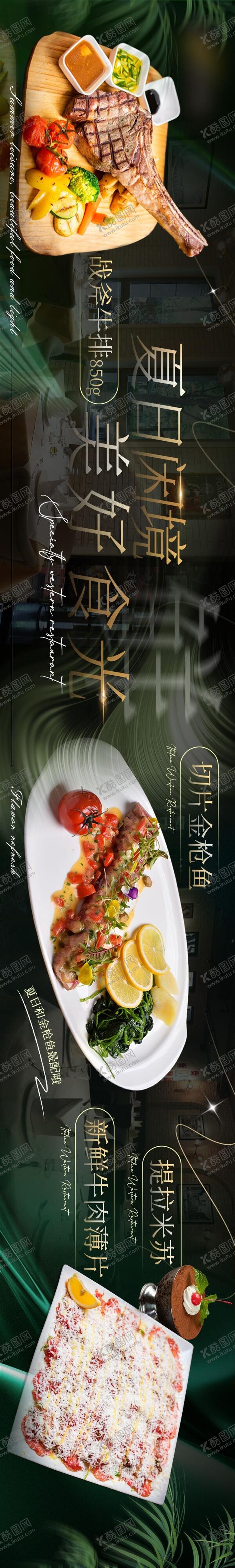 编号：75194309251758273276【酷图网】源文件下载-西餐夏日闲境美好时光五图