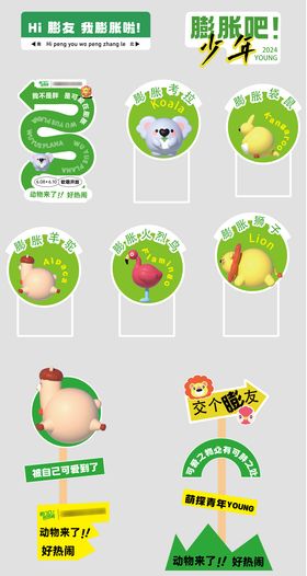 膨胀动物手举牌