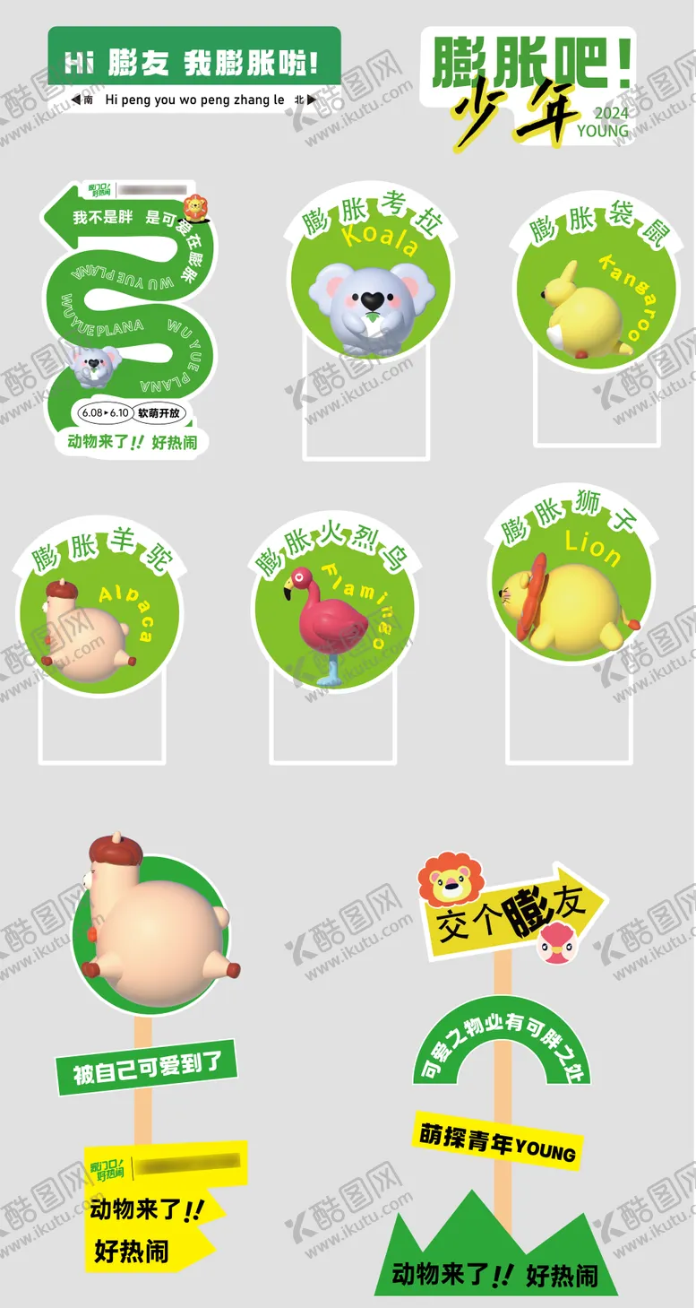 编号：36027306151154581786【酷图网】源文件下载-膨胀动物手举牌