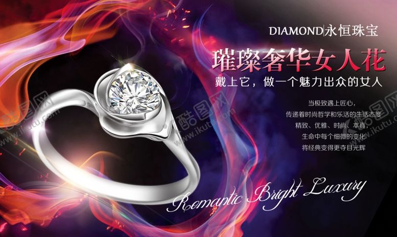 编号：21665606241217063716【酷图网】源文件下载-璀璨奢华钻戒海报设计模板