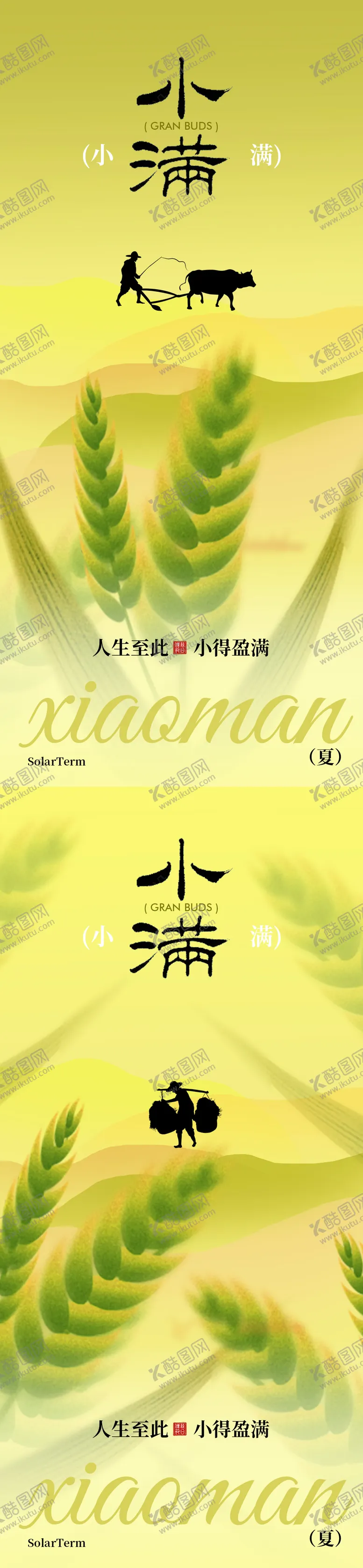 编号：45019405060217034306【酷图网】源文件下载-小满节气农田风光海报