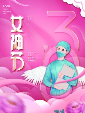 爱情女神节38人王