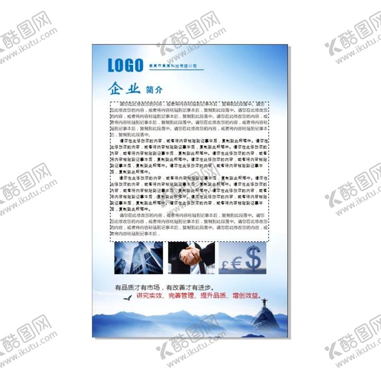 编号：43932312220218393850【酷图网】源文件下载-企业简介展板