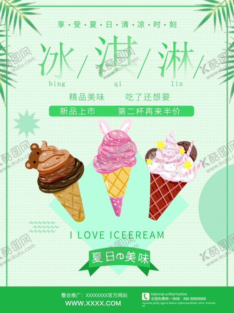 编号：59256509190243239108【酷图网】源文件下载-冰淇淋
