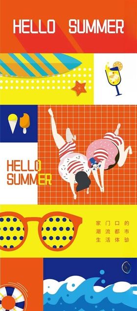 缤纷夏日