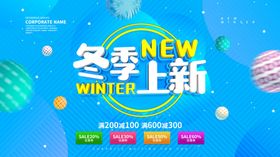 冬季上新