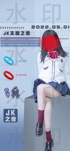 JK制服派对