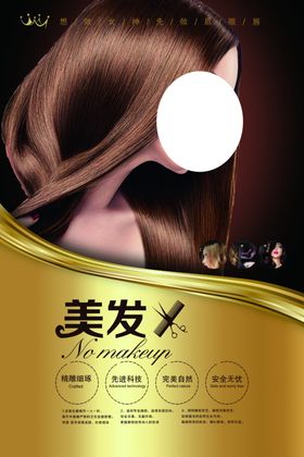 美发造型