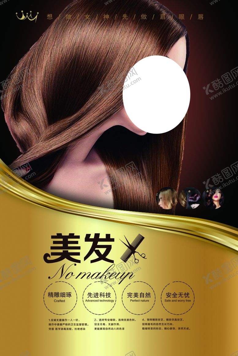 编号：75851406240107035050【酷图网】源文件下载-美发造型