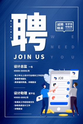 招聘海报工广告