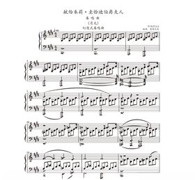 献给朱莉圭恰迪伯爵夫人五线谱