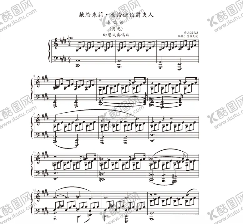 编号：60685707070057417982【酷图网】源文件下载-献给朱莉圭恰迪伯爵夫人五线谱