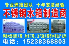 不锈钢水箱