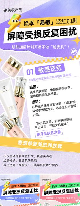 美妆产品套盒移动端海报